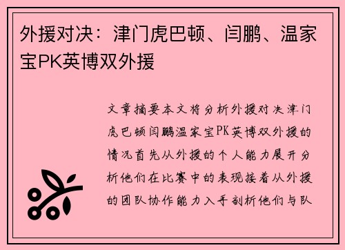 外援对决：津门虎巴顿、闫鹏、温家宝PK英博双外援