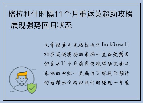 格拉利什时隔11个月重返英超助攻榜 展现强势回归状态