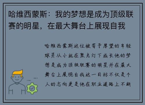 哈维西蒙斯：我的梦想是成为顶级联赛的明星，在最大舞台上展现自我