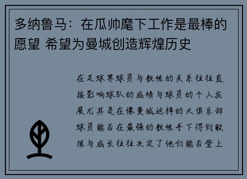 多纳鲁马：在瓜帅麾下工作是最棒的愿望 希望为曼城创造辉煌历史