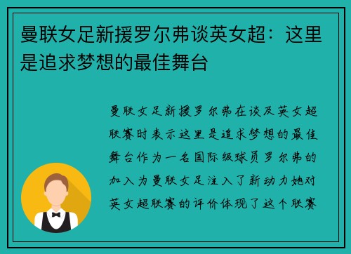 曼联女足新援罗尔弗谈英女超：这里是追求梦想的最佳舞台