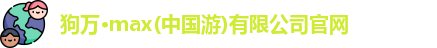 狗万官网